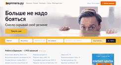 Desktop Screenshot of barnaul.zarplata.ru